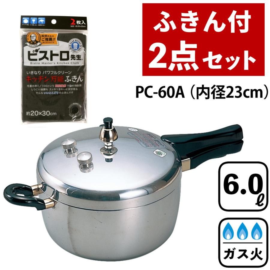 鋳物屋　片手PC-60A pressure cooker. （ふきん付）ヘイワ アルミ片手圧力鍋 PC-60A