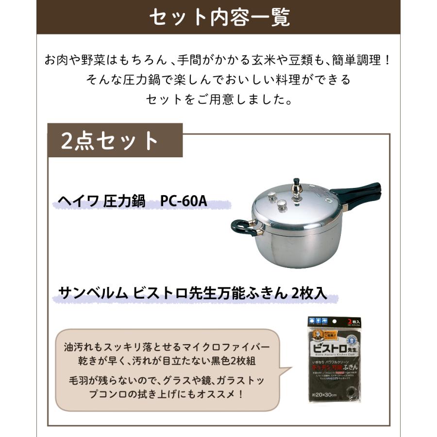 ヘイワ 家庭用圧力鍋 PC-60A 6リットル 鋳物屋 長岡式 ヘイワ 圧力鍋