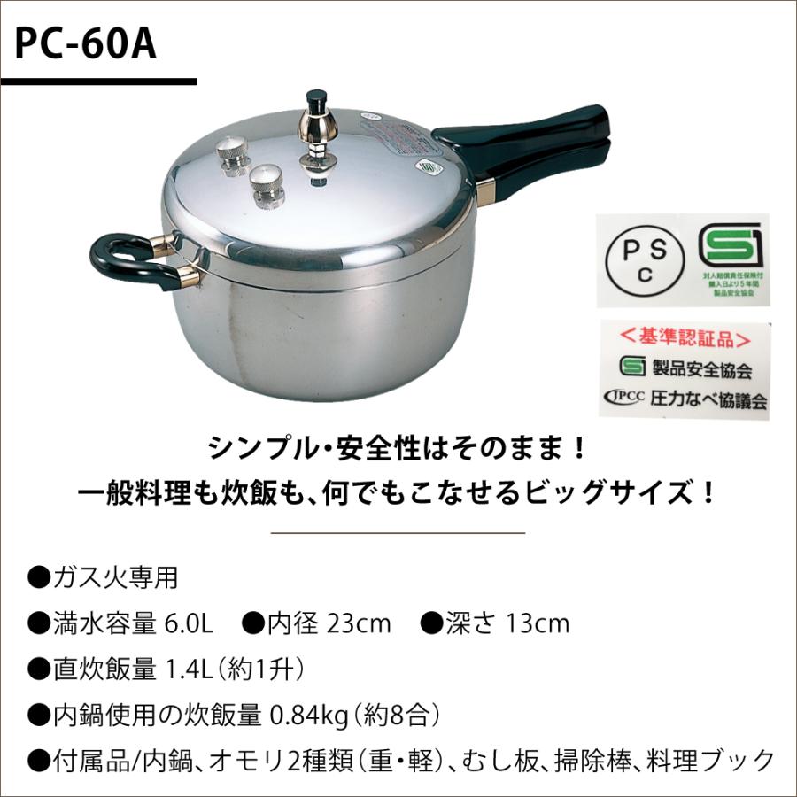 pressure cooker. （ふきん付）ヘイワ アルミ片手圧力鍋 PC-60A