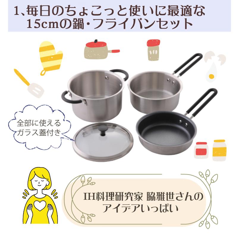 貝印 O.E.C. ミニマ 鍋・フライパン3点セット(ガラス蓋付) IH 貝印 O.E.C. ミニマ 鍋・フライパン3点セット(ガラス蓋付) IH