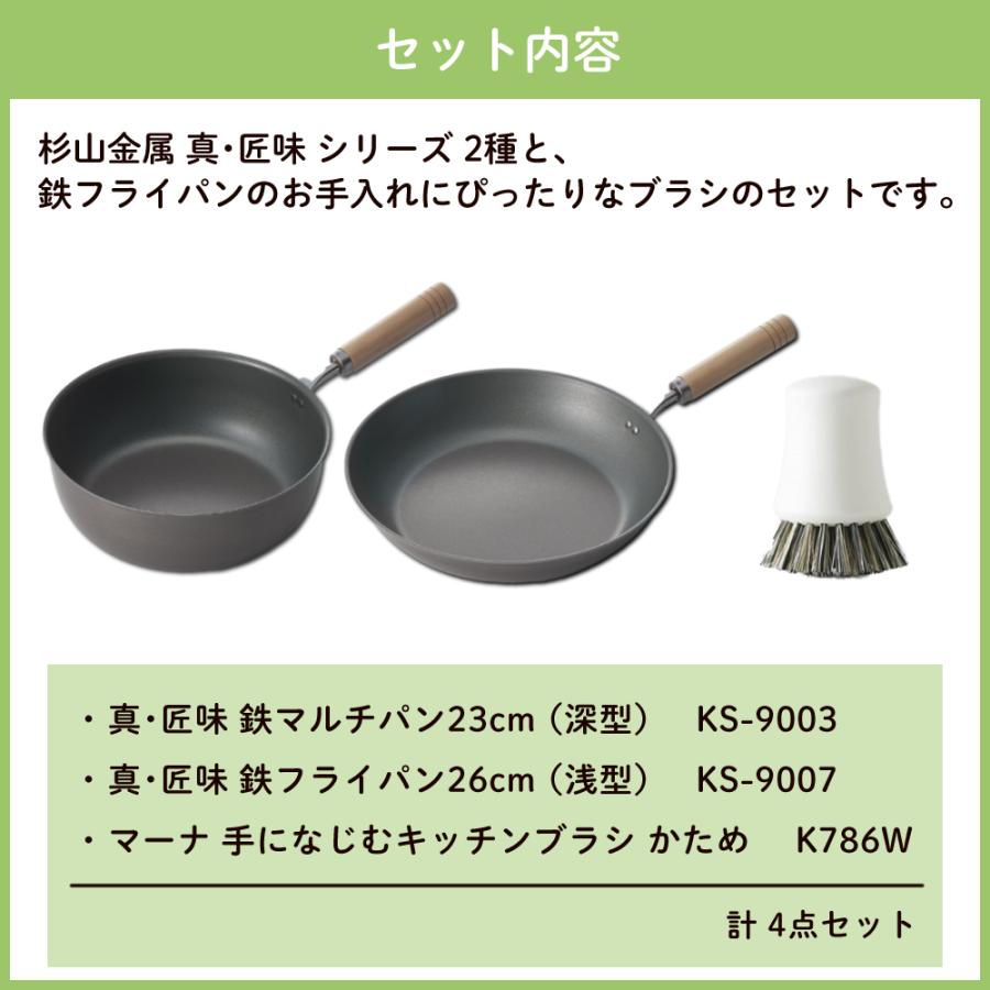 匠味（杉山金属） 杉山金属 真・匠味 鉄マルチパン23cm ＆鉄フライパン