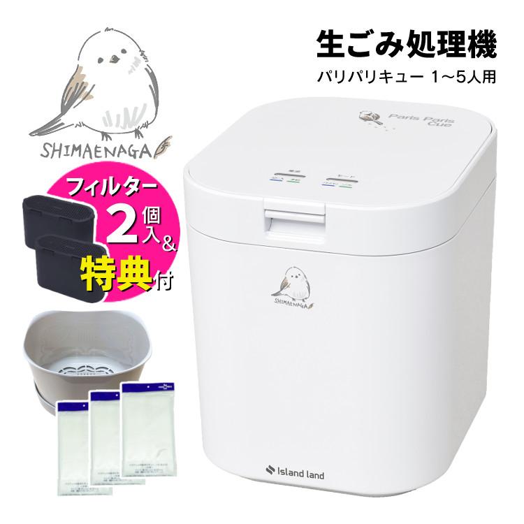 島産業☆パリパリキュー