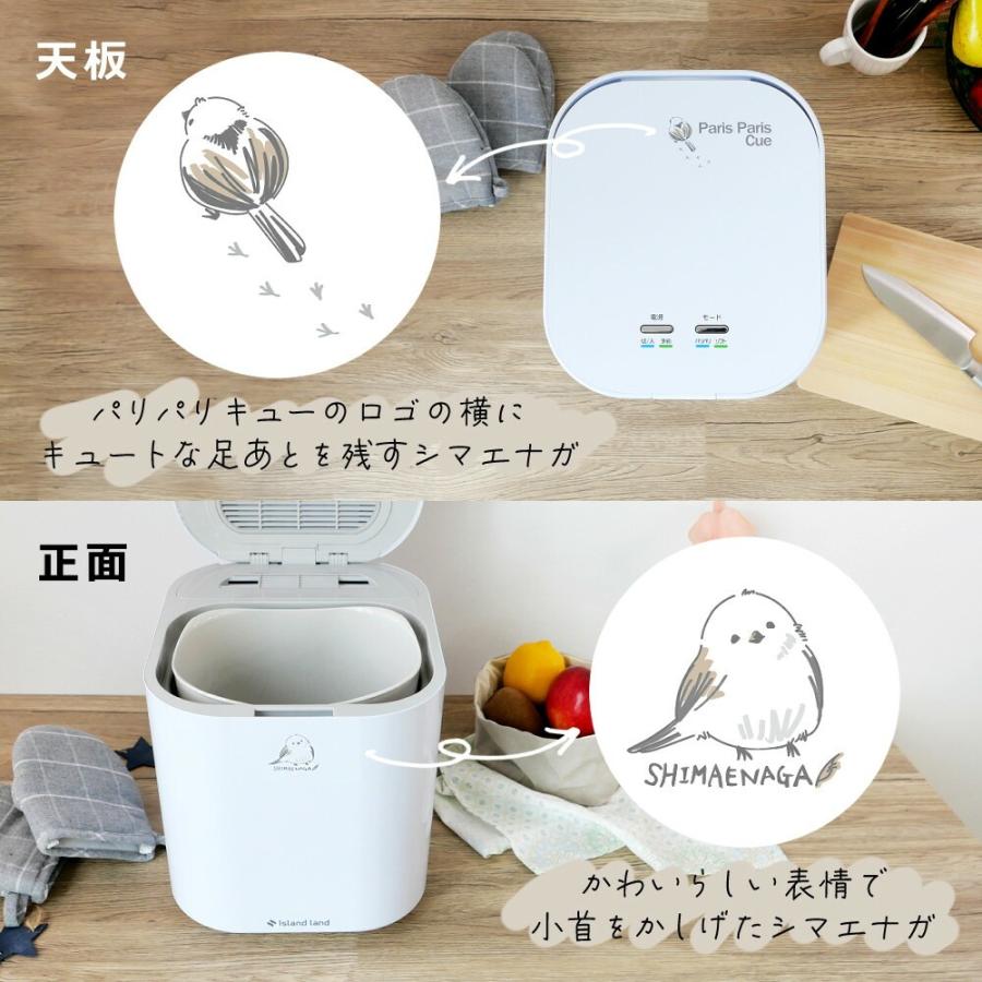 島産業 生ごみ減量乾燥機 パリパリキュー PPC-11-BK 島産業 シマ株式会社 生ごみ減量乾燥機 パリパリキュー 春を待つ