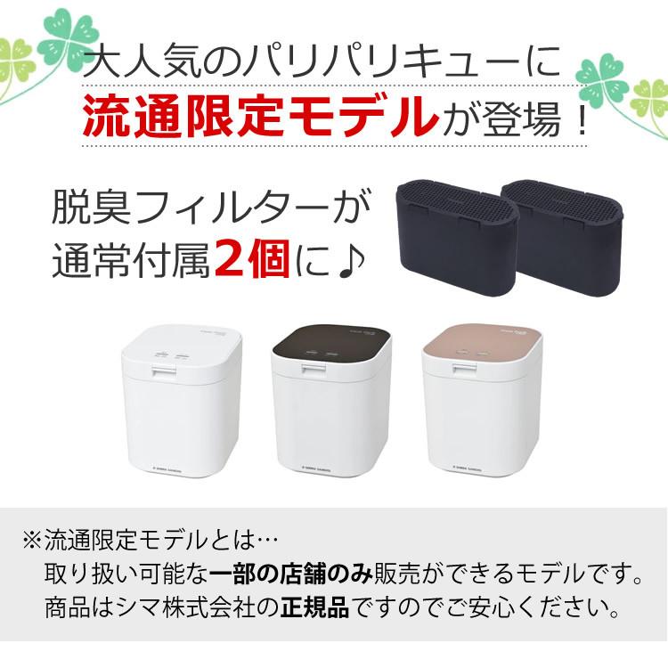 島産業 レビュー特典有 フィルター2個入 シマ株式会社 パリパリキュー