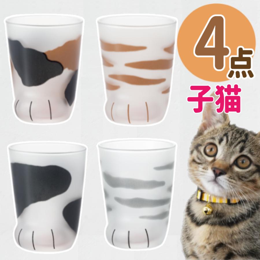 正規販売店 ここねこ 子猫 グラス 4点セット アデリア Coconeco 猫グラス ミケ トラ ブチ ムジ 230ml 猫足 肉球 こねこ かわいい ラッピング不可 日時指定