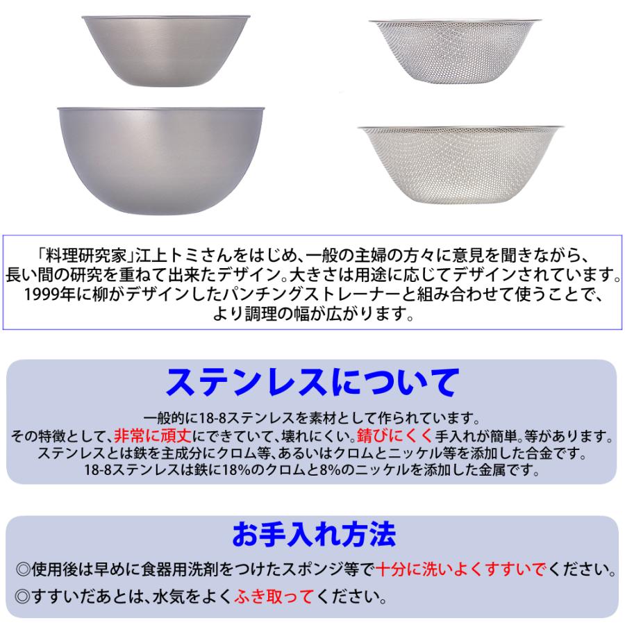 柳宗理 (3点セット) ステンレスボール 23cm パンチングストレーナー