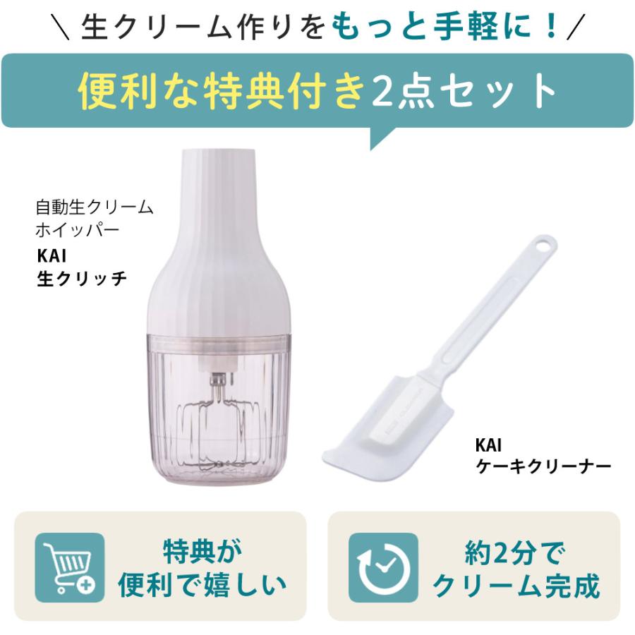 貝印 レビュー特典 生クリッチ 泡立て器 自動生クリームホイッパー