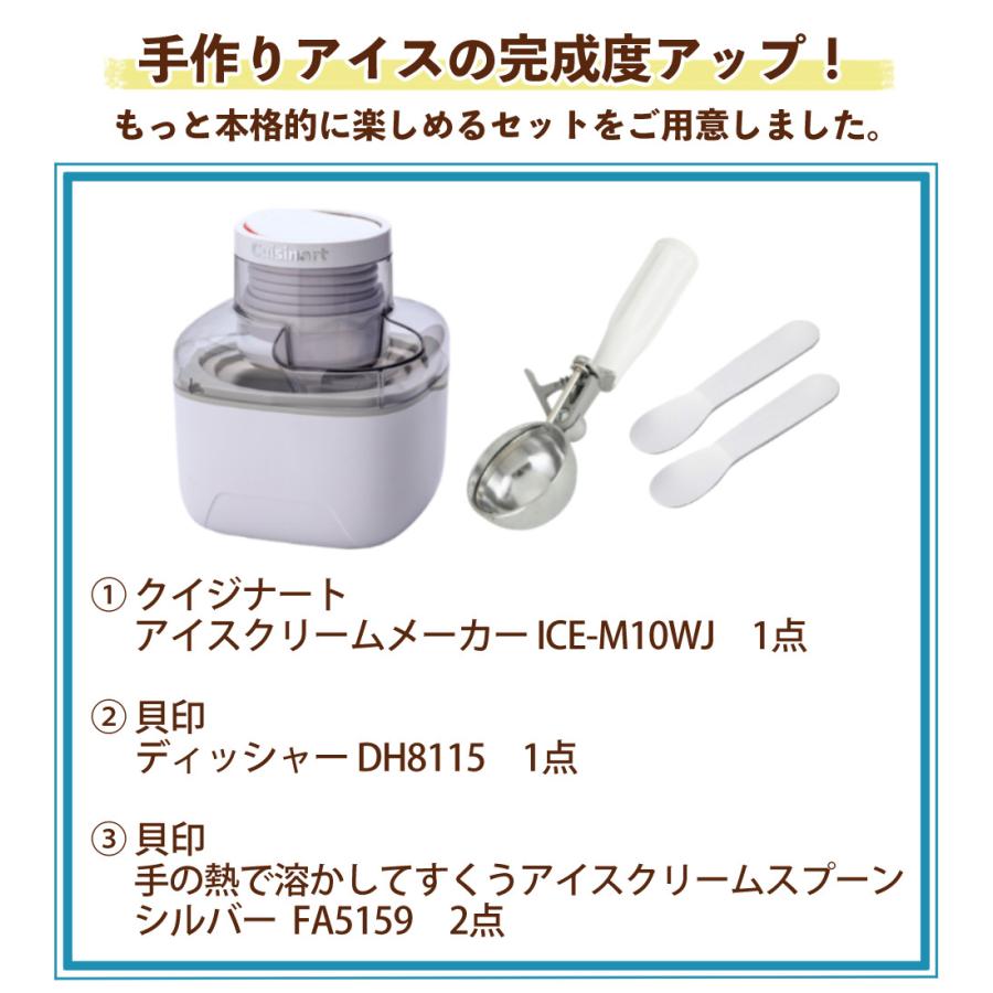 クイジナート（Cuisinart） アイスクリームメーカー ICE-M10WJ