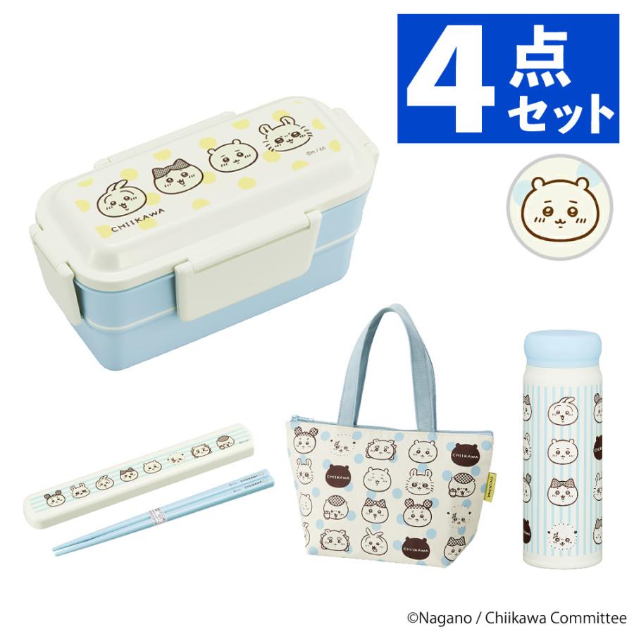 OSK（オーエスケー） 弁当箱4点セット ちいかわ 箸箱セット ランチ
