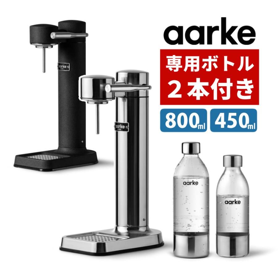 aarke（アールケ） 炭酸水メーカー カーボネーター3 AA-120 専用ペット