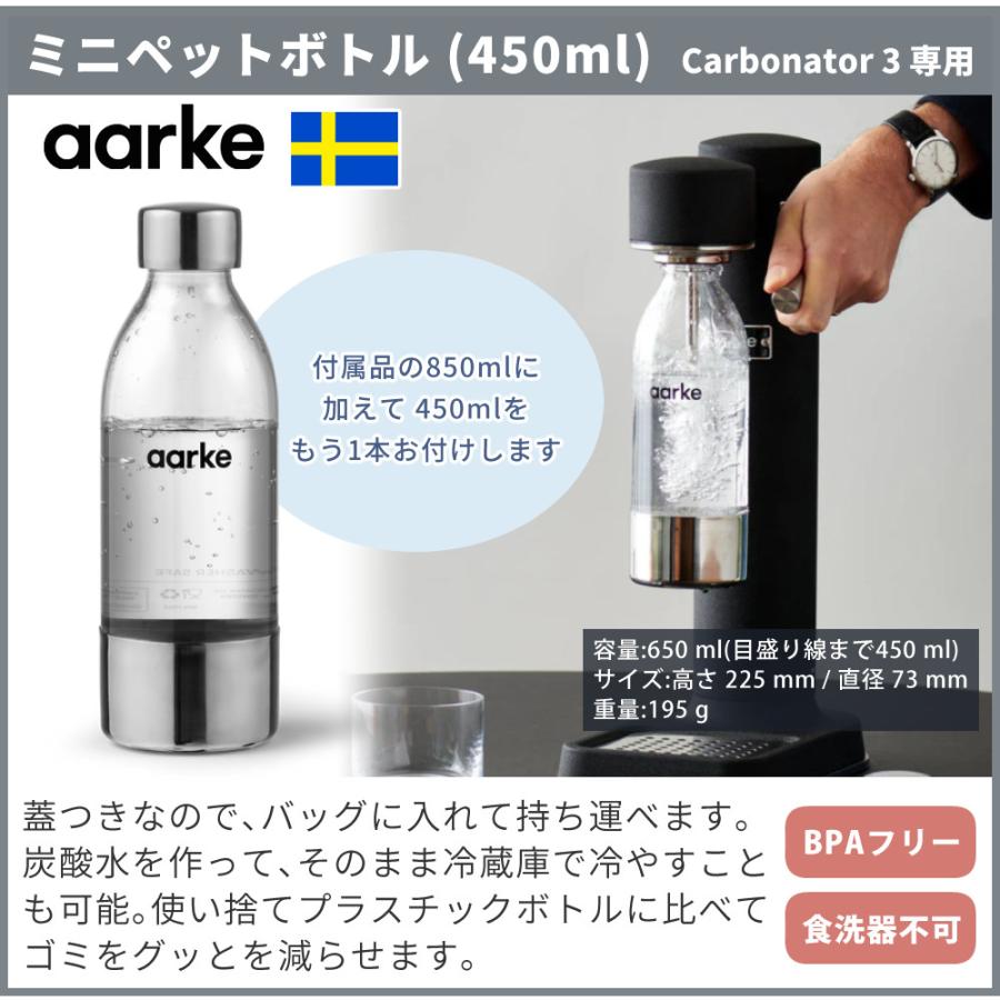 aarke（アールケ） 炭酸水メーカー カーボネーター3 AA-120 専用ペット