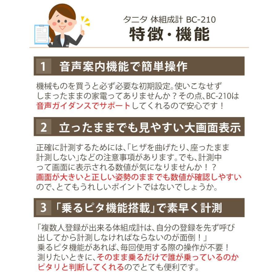 激安超特価 モニター電池だけではという声にお応えして予備電池付セット 音声で案内してくれる体組成計 Tanita タニタ 体重計 210 レッド 210rd 乗るピタ機能