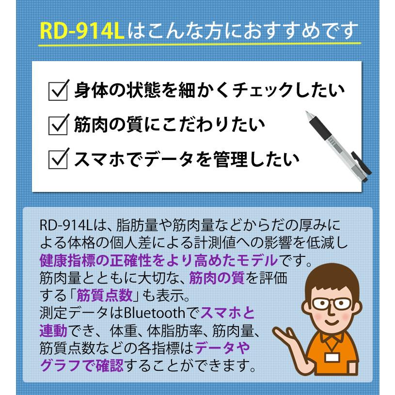 予備電池付きセット スマホデータ管理OK 体組成計 タニタ TANITA インナースキャンデュアル RD-914L(RD914L) Bluetooth 体重計 スマホ連動 筋質点数｜homeshop｜03