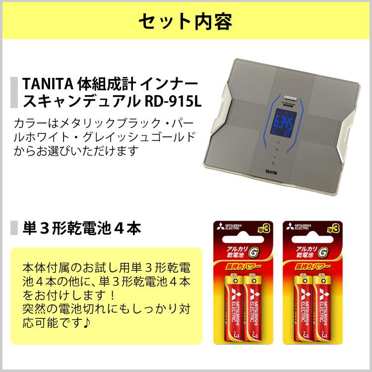 予備電池付きセット スマホデータ管理OK 体組成計 タニタ TANITA インナースキャンデュアル RD-915L(RD915L) Bluetooth 体重計 スマホ連動 筋質点数｜homeshop｜04