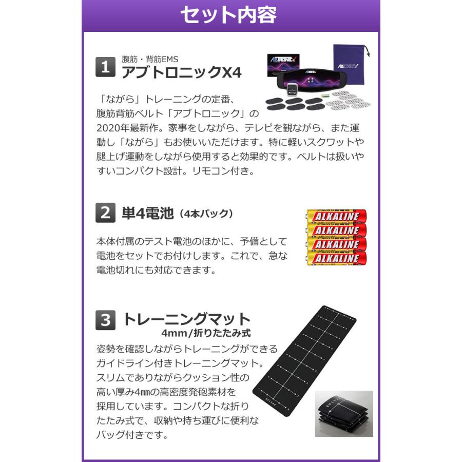 電池 トレーニングマット付き Ems 腹筋ベルト 腹筋 背筋 アブトロニック X4 トレーニング 筋トレ マシン ながら 運動 2020年モデル ラッピング不可 ホームショッピング 通販 Paypayモール