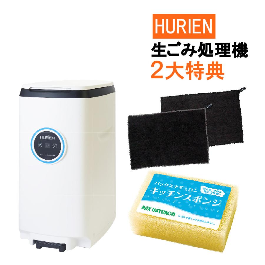 生ごみ処理機 HURIEN ヒューリエン ハイブリッド式 HD-N100 2024 生ごみ処理機 HURIEN ヒューリエン ハイブリッド式 HD-N100 2024