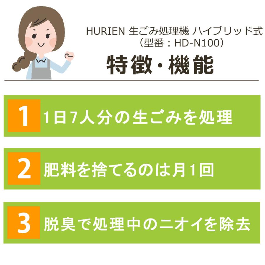 生ごみ処理機 HURIEN ヒューリエン ハイブリッド式 HD-N100 2024 生ごみ処理機 HURIEN ヒューリエン ハイブリッド式 HD-N100 2024