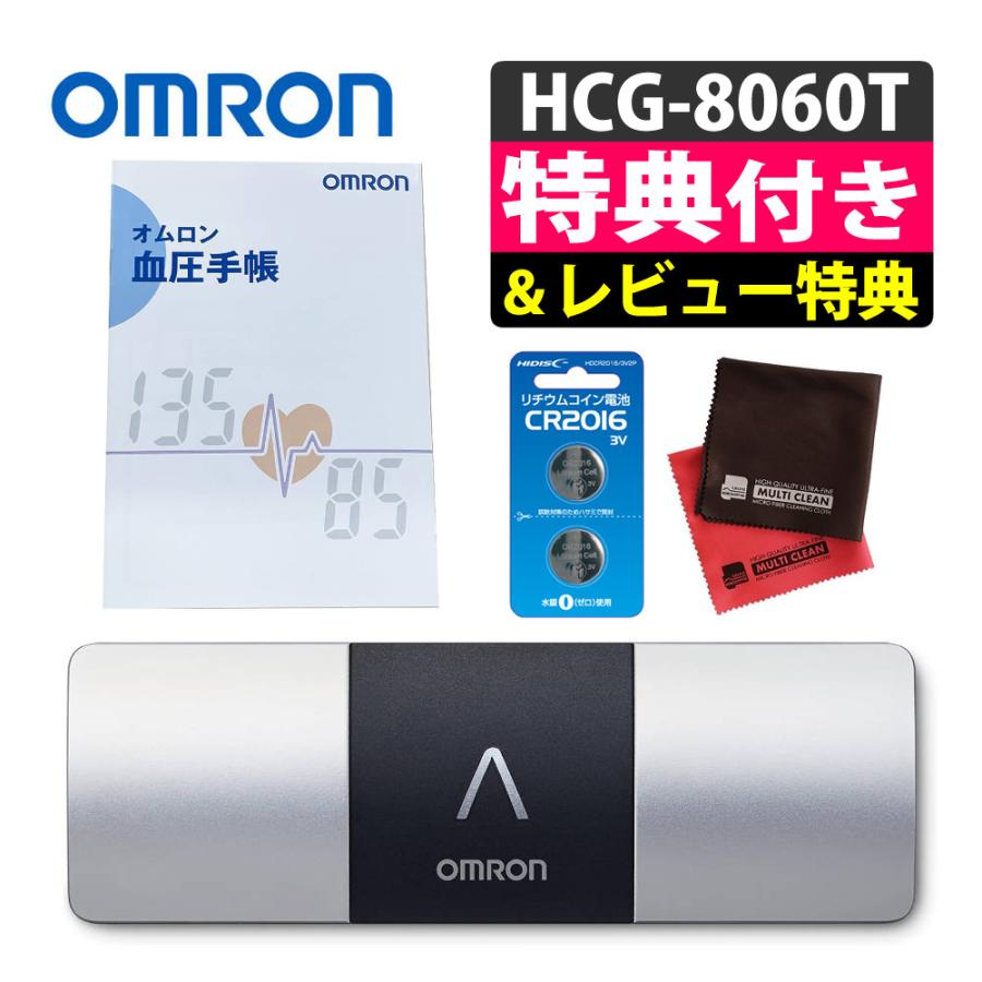 オムロン 携帯型心電計 HCG-8060T 4点セット(レビューで電池 オムロン 携帯型心電計 HCG-8060T 4点セット(レビューで電池