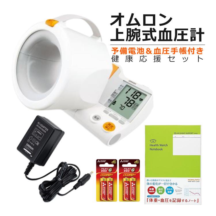 オムロン（OMRON） 予備電池＆血圧手帳付き 血圧計 スポットアーム HEM