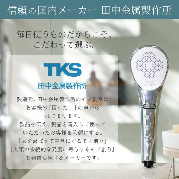 Bollina 選べる特典付 TKS シャワーヘッド ボリーナ Bollina 選べる特典付 TKS シャワーヘッド ボリーナ