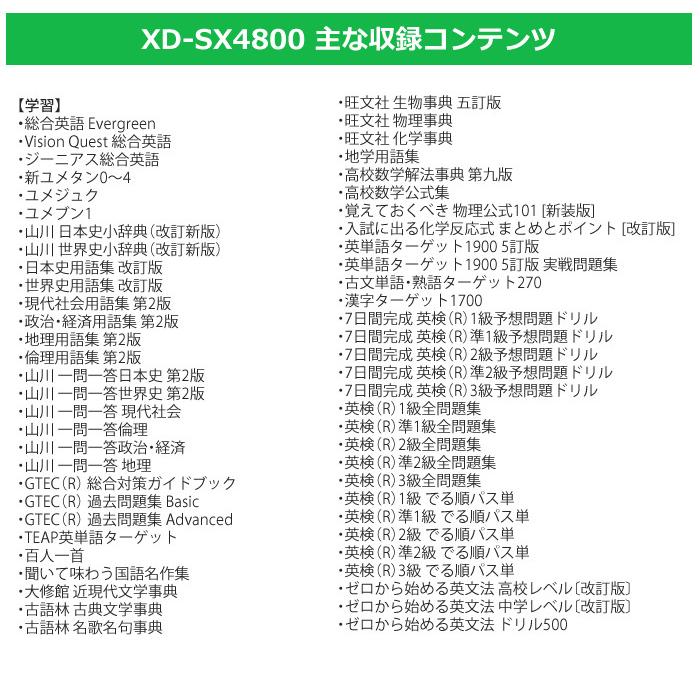 カシオ　高校生モデル　電子辞書セット　グリーン　XD-SX4800GN　CASIO　2020年度モデル　EX-word　XDSX4800