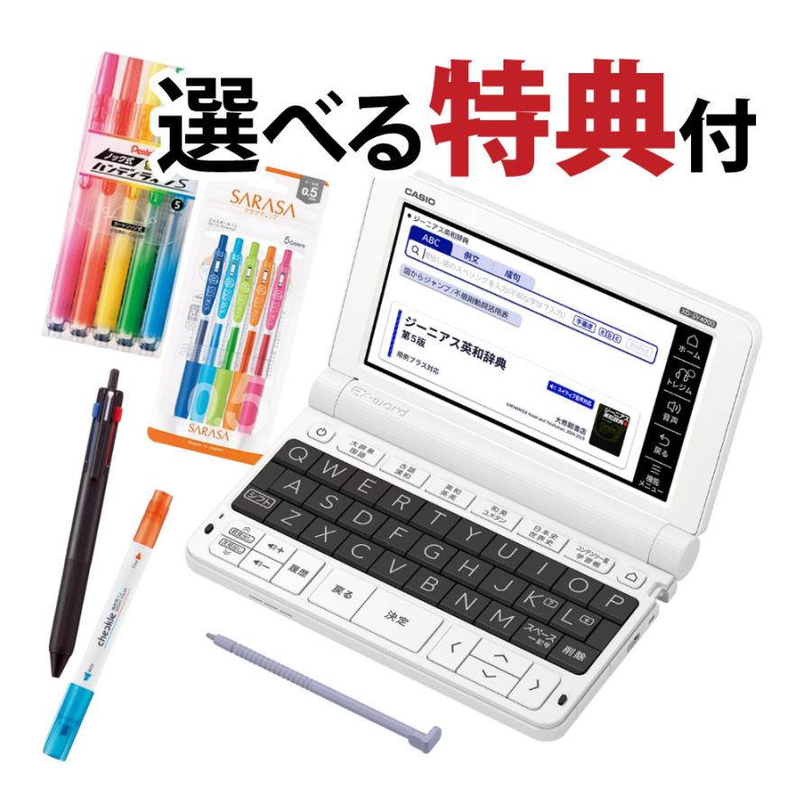 名入れは有料可 カシオ EX-word 電子辞書セット 高校生エントリー 