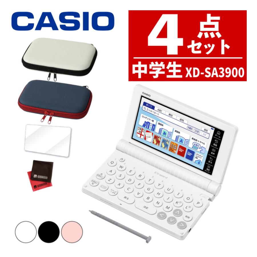 カシオ電子辞書E-G300ケース付き CASIO（カシオ） (名入れは有料可) 電子辞書 エクスワード XD-SA3900
