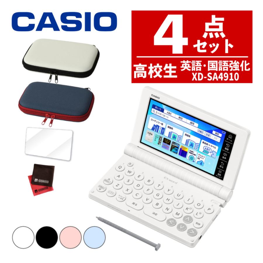 CASIO（カシオ） （名入れは有料可） 電子辞書 エクスワード XD-SA4910