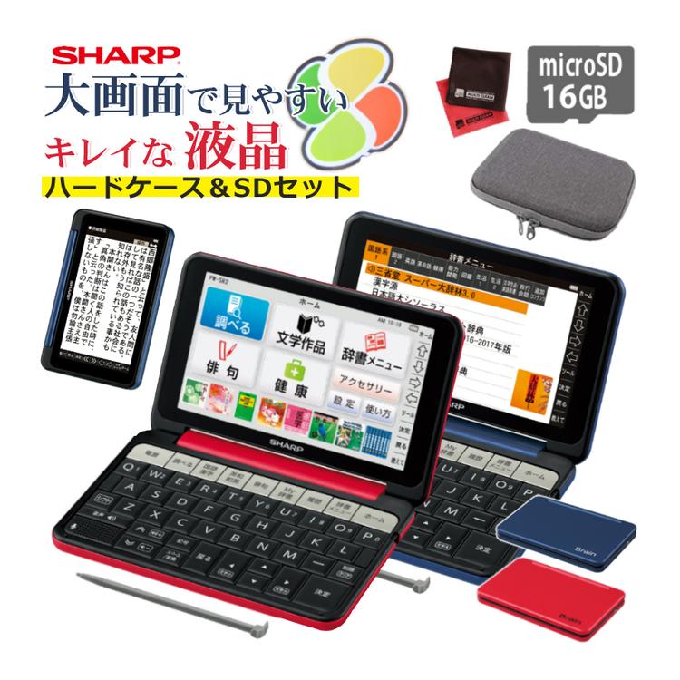最新情報 シャープ 電子辞書 Brain ブレーン Pw Sr2 R A ブルー レッド 大画面 大型キーボード 生活教養 旅行 趣味 俳句 英語 図鑑 将棋 オセロ 代引不可 Www Thedailyspud Com