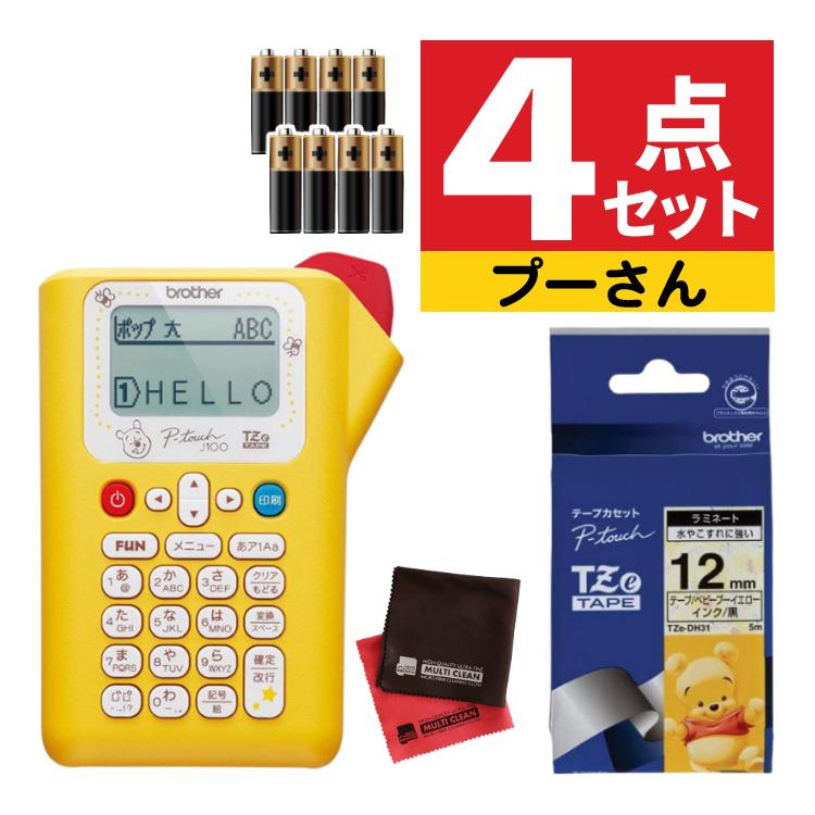 ブラザー工業 (レビューで北海道米プレゼント) （ プーさん テープ付