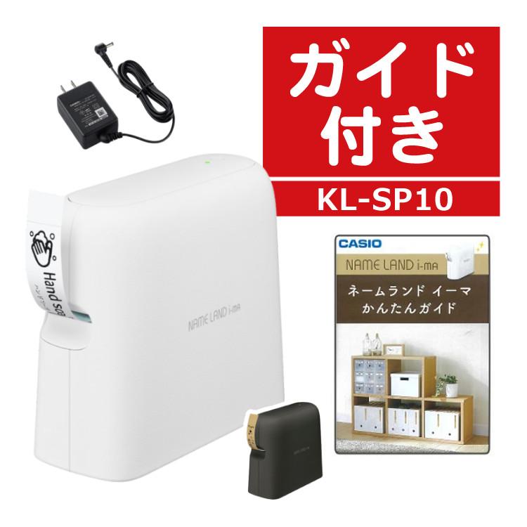 CASIO KL-SP100 ラベルライター NAMELAND おまけ多数 CASIO（カシオ） (購入特典付) かんたんガイド付き ネームランド i-ma