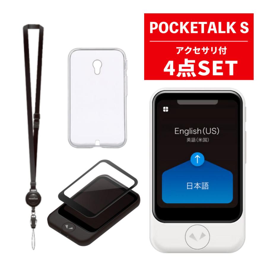 ソースネクスト 翻訳機 ポケトーク S ホワイト グローバル通信2年付き  