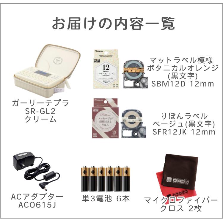 テプラ (テープ1本プレゼント) キングジム ガーリーテプラ ラベル