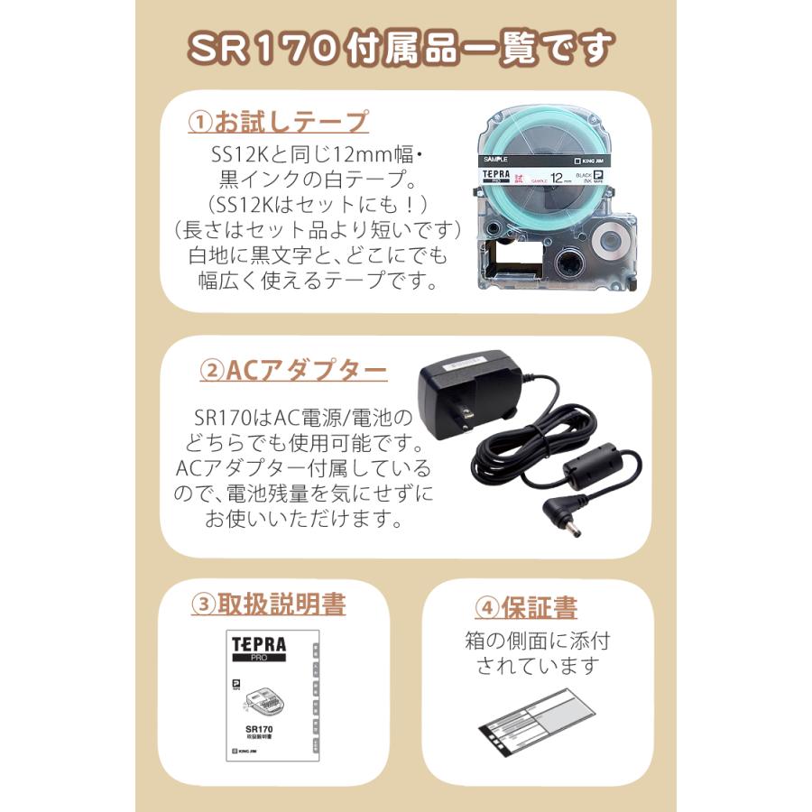 テプラ (テープ1本プレゼント) 本体＆テープセット SR170 ラベル