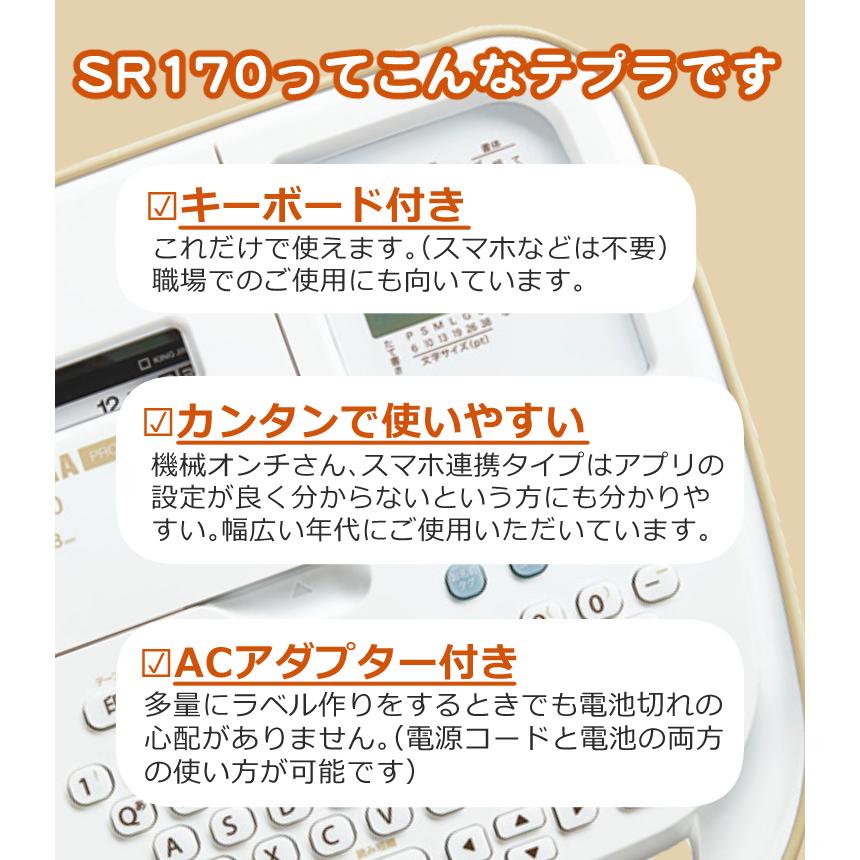 テプラ (テープ1本プレゼント) 本体＆テープセット SR170 ラベル