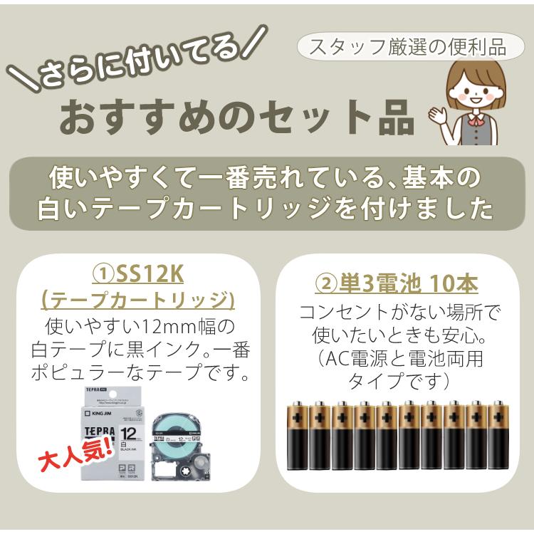 KING JIM スターターセット テープ・電池付き キングジム ラベル KING JIM スターターセット テープ・電池付き キングジム ラベル