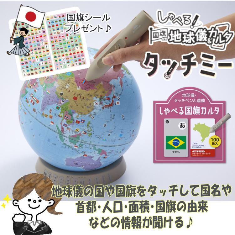 【新品未開封】しゃべる地球儀＆カルタ　タッチミーなど　知育玩具4点セット レイメイ藤井 しゃべる国旗付地球儀＆カルタ タッチミー OYV1138 国旗