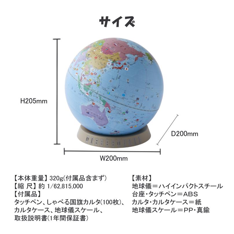 レイメイ藤井 しゃべる国旗付地球儀＆カルタ タッチミー OYV1138 国旗