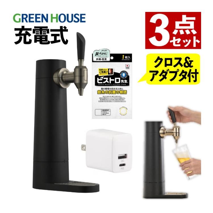GREEN HOUSE（グリーンハウス） ビールサーバー GH-BEERST-BK ブラック