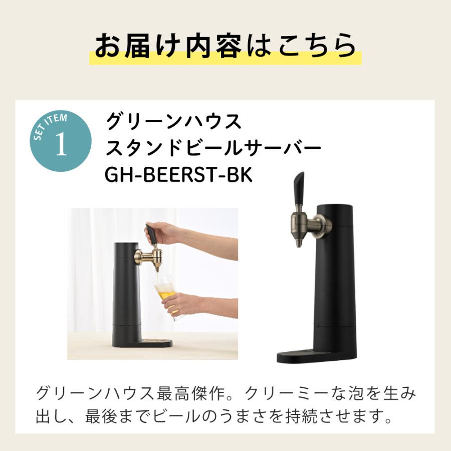 GREEN HOUSE（グリーンハウス） ビールサーバー GH-BEERST-BK ブラック