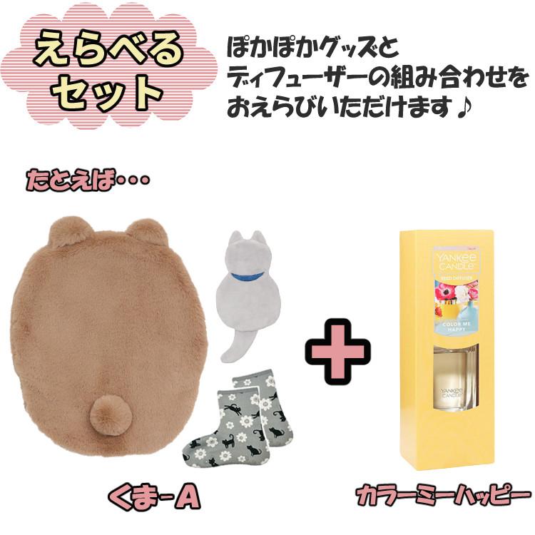 ゆたんぽフレンズ＆NECOカイロ＆ぽかぽかそっくすアンクル＆YANKEE CANDLE スクエアリードディフューザー 4点セット｜homeshop｜02