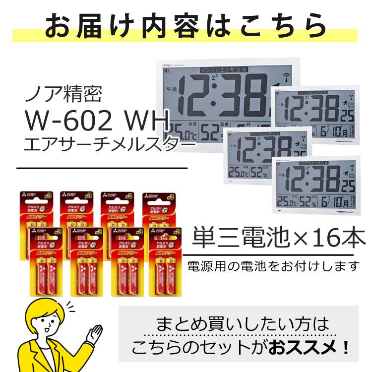 （時計4個＆電池セット） 電波時計 壁掛け デジタル ノア精密 MAG(マグ) エアサーチ メルスター W-602 WH 環境目安表示機能付き 壁掛時計 壁掛け時計 クロック｜homeshop｜02