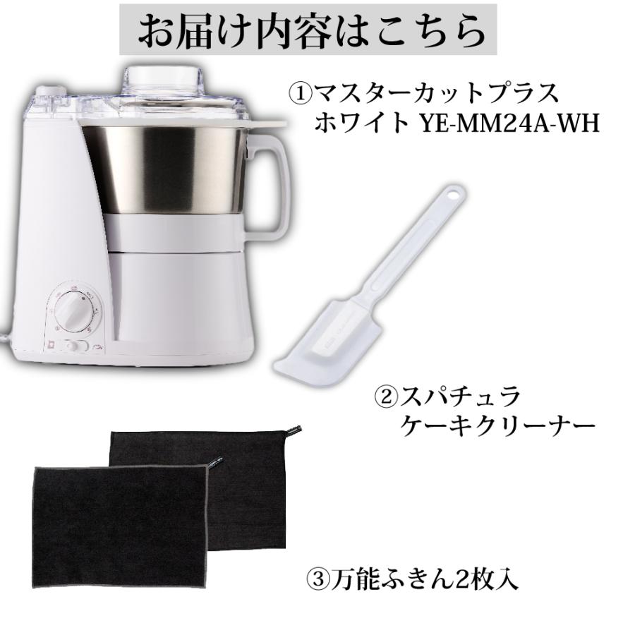 山本電気 フードプロセッサー マスターカットプラス YE-MM24A-WH 山本電気 フードプロセッサー マスターカットプラス YE-MM24A-WH