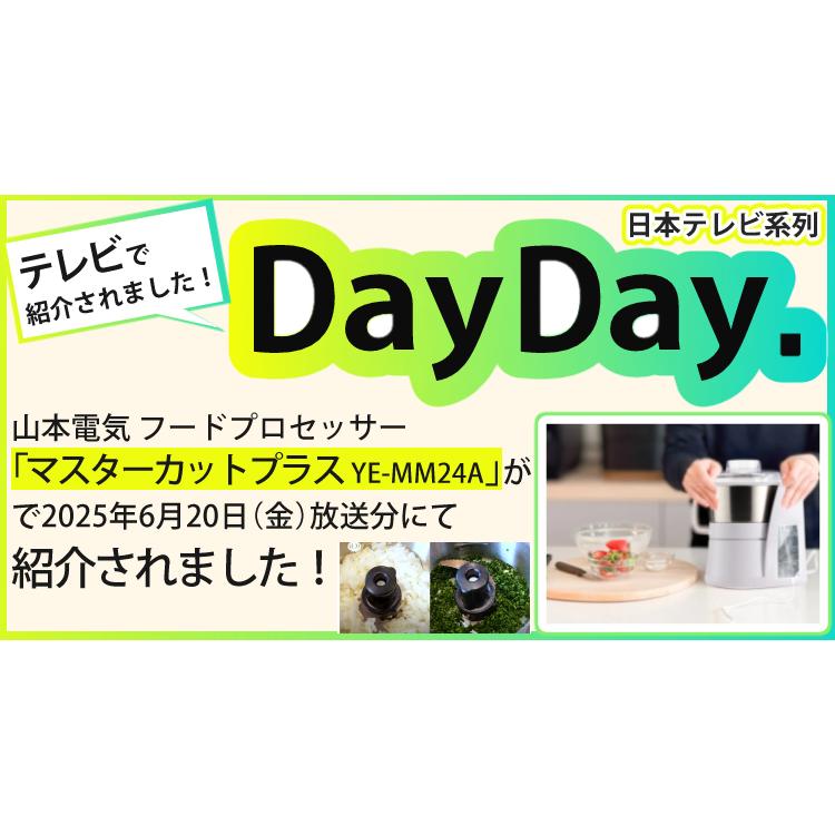 山本電気 マスターカットプラス YE-MM24A-WH ホワイト（スライサー