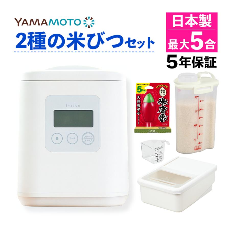 山本電気 精米機 家庭用 i-rice アイライス YE-RC25A-WH ホワイト +