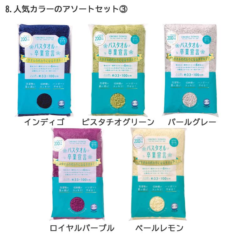 お得なまとめ買いアソート5枚セット バスタオル卒業宣言 日本製 ミニバスタオル 無地 シンプル 豊富なカラバリ 小さめ 綿100％ コンパクト 吸水力｜homeshop｜13