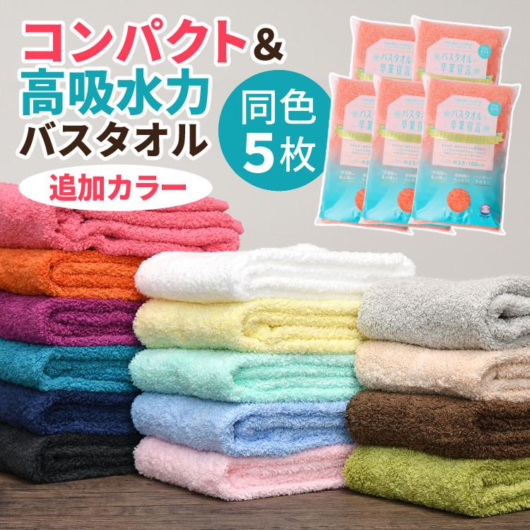 選べるカラー５枚セット☆バスタオル卒業宣言おぼろタオル/日本製 おぼろタオル（OBORO TOWEL） (追加カラー)お得なまとめ買い5枚セット