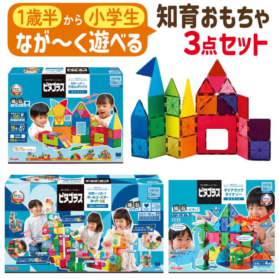 ピタゴラス 3種類セット ピープル ピタゴラス 知育玩具 3歳 きほんボックス ＆ ダイナミック