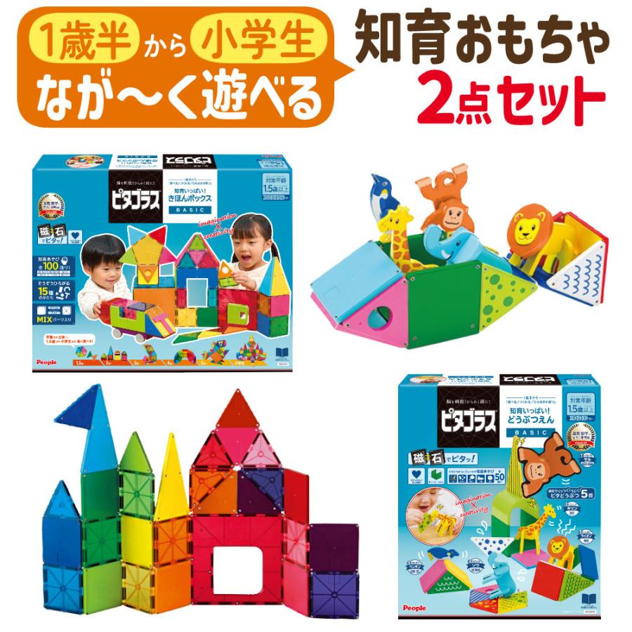 ピープル ピタゴラス きほんボックス ＆ どうぶつえん 2点セット
