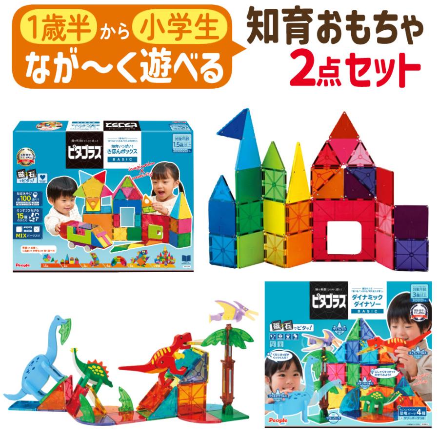 ピタゴラス 3種類セット ピープル ピタゴラス 知育玩具 3歳 きほんボックス ＆ ダイナミック